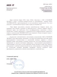 Рекомендательное письмо компании «Арис АйПи»