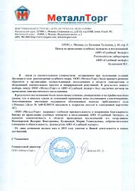 Благодарственное письмо компании «МеталлТорг»