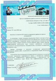 Благодарственное письмо продюсерского центра «Галустян»