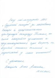 Благодарственное письмо Кащеевой Ю.А.