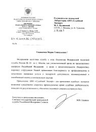 Благодарственное письмо ИФНС №10 по г.Москве