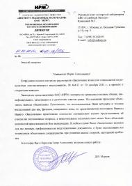 Благодарственное письмо компании «Институт Реакторных Материалов»