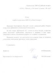 Благодарственное письмо Медведевой Л.И.