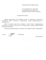 Благодарственное письмо негосударственного центра юридической помощи Республики Татарстан