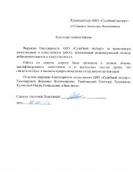 Благодарственное письмо Савенко А.Л.