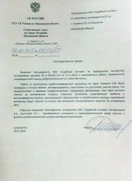 Благодарственное письмо СК России