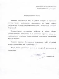 Благодарственное письмо Новиковой Т.А.