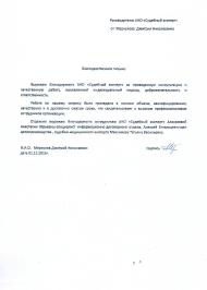 Благодарственное письмо Меркулова Д.Н.