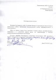 Благодарственное письмо Узяновой А.В.