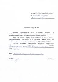 Благодарственное письмо Леденёва А.В.