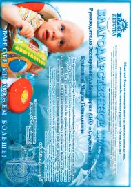 Благодарственное письмо благотворительного фонда «Лучик детства»