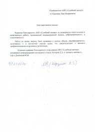 Благодарственное письмо Кердман Л.З.