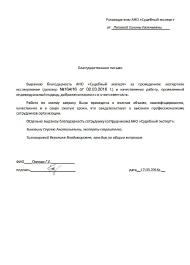 Благодарственное письмо Поповой Г.Е.