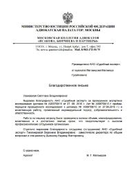 Благодарственное письмо Магомедова М.Г.