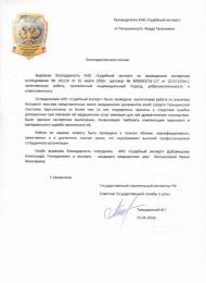 Благодарственное письмо Талышинского Ф.Г.