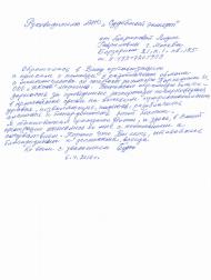 Благодарственное письмо Бирюковой Л.Г.