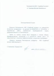 Благодарственное письмо Урываева В.М.