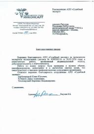 Благодарственное письмо Расулова В.Б.