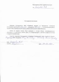 Благодарственное письмо Захаровой А.В.