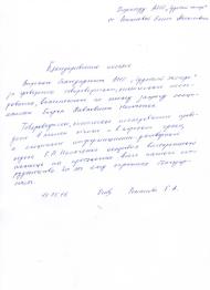 Благодарственное письмо Романовой Е.А.