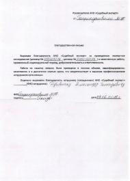 Благодарственное письмо Гаприндашвили М.Ж.