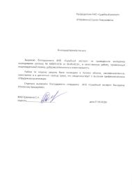 Благодарственное письмо Кравченко С.Н.