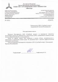 Благодарственное письмо компании «Вектор»