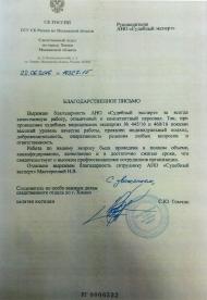 Благодарственное письмо Томчик С.Ю.