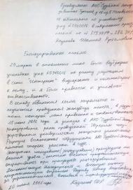 Благодарственное письмо Казакова Ш.Р.