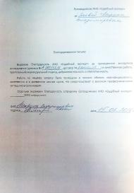 Благодарственное письмо Яновой М.В.