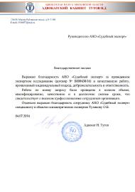 Благодарственное письмо Тутова Н.Д.