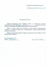 Благодарственное письмо Холодковой Г.А.