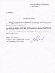 Благодарственное письмо компании «Завод Слоистых Пластиков»