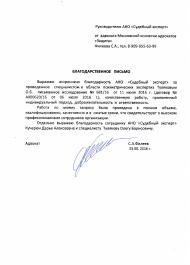 Благодарственное письмо Филеева С.А.