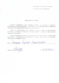 Благодарственное письмо Спицина С.Г.