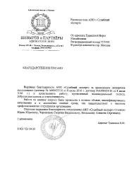 Благодарственное письмо Травкиной В.М.