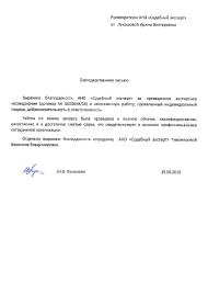 Благодарственное письмо Лукашовой И.В.