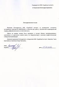 Благодарственное письмо Воронкова А.С.