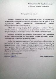 Благодарственное письмо Лариной А.Ф.