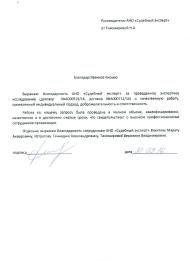 Благодарственное письмо Тихомировой Н.А.