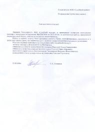 Благодарственное письмо Дмитриева С.А.