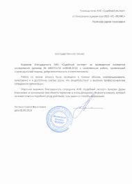 Благодарственное письмо компании Инженерные системы «ПОЛИС»