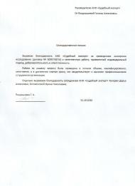 Благодарственное письмо Позднышевой Г.А.