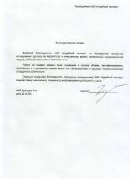 Благодарственное письмо Круподер Ф.И.
