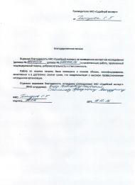 Благодарственное письмо Палтусова С.Г.