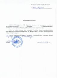 Благодарственное письмо компании «Эверест»