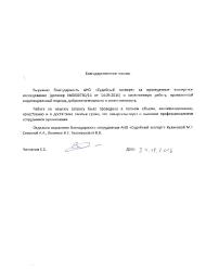 Благодарственное письмо Чичканова С.С.