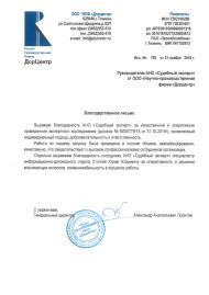Благодарственное письмо НПФ «Дорцентр»