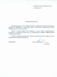 Благодарственное письмо Булгаковской Е.Г.