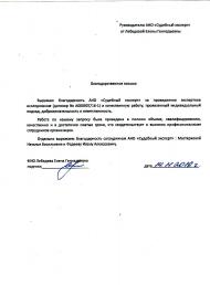 Благодарственное письмо Лебедевой Е.Г.